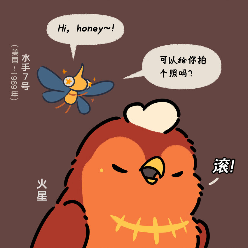 《星啾宇宙》35 火星探测史？火星啾从抗拒到麻木史…… 第1页
