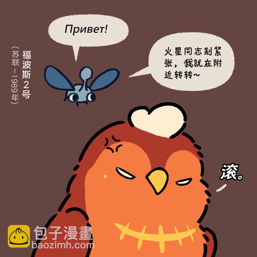 《星啾宇宙》35 火星探测史？火星啾从抗拒到麻木史…… 第3页