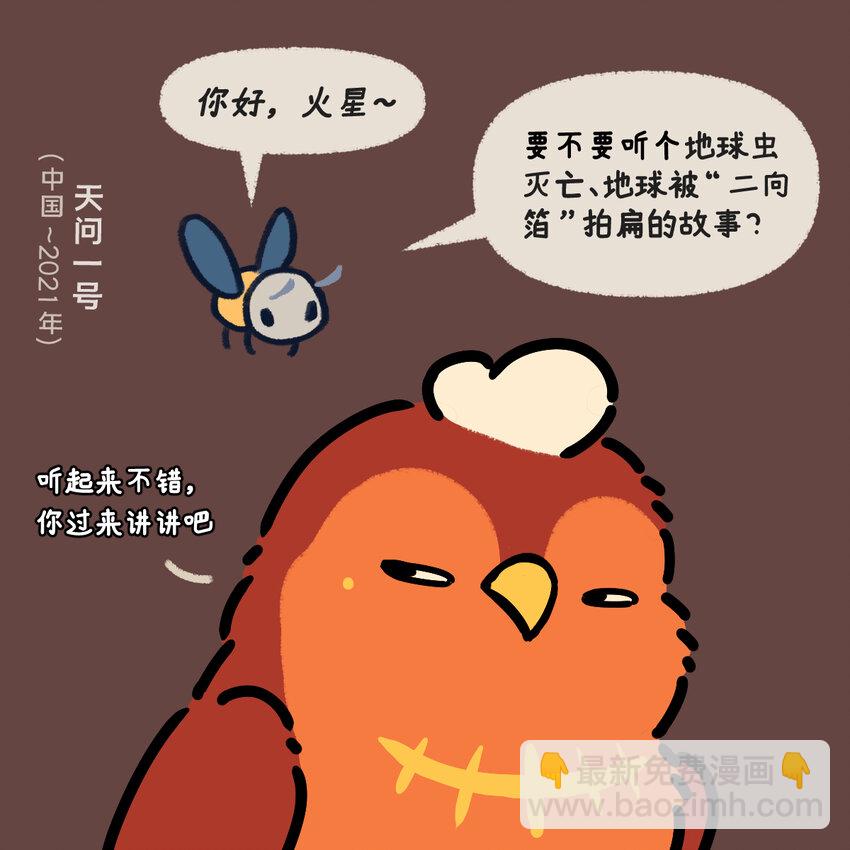 《星啾宇宙》35 火星探测史？火星啾从抗拒到麻木史…… 第7页