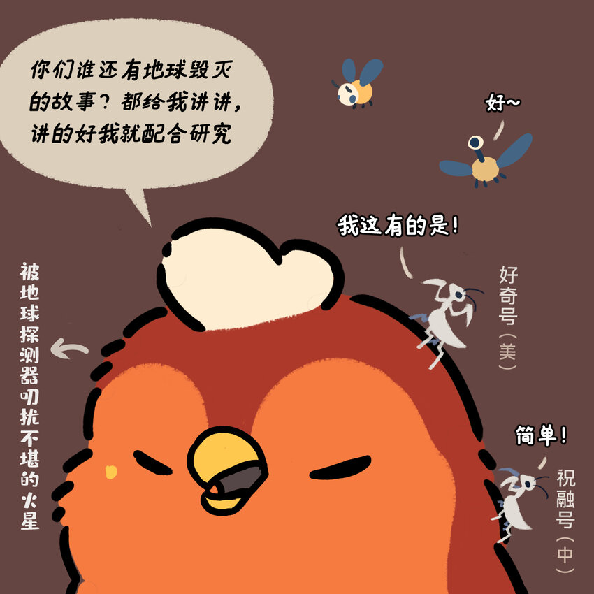 《星啾宇宙》35 火星探测史？火星啾从抗拒到麻木史…… 第9页
