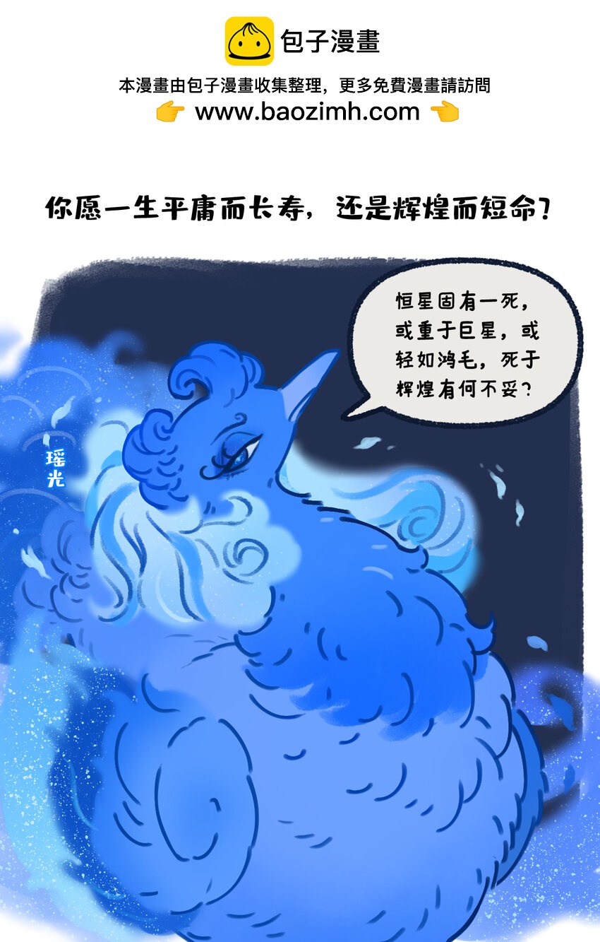 《星啾宇宙》34 你愿意牺牲寿命换一生辉煌吗 第2页