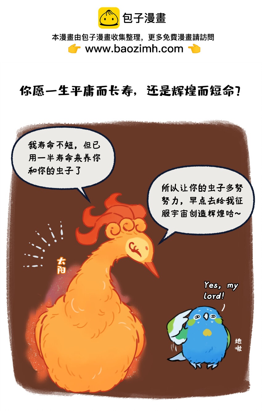 《星啾宇宙》34 你愿意牺牲寿命换一生辉煌吗 第3页