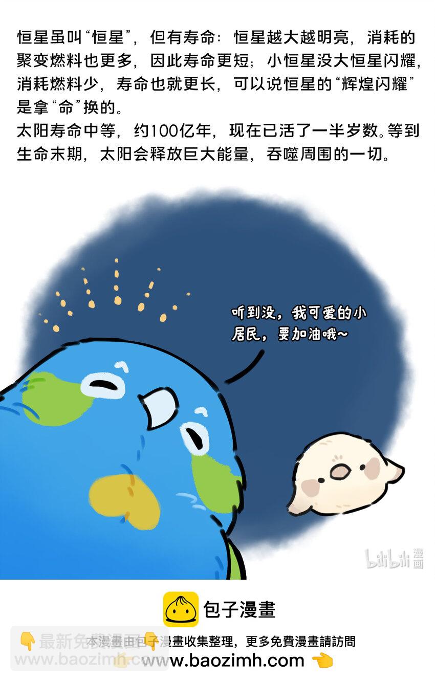 《星啾宇宙》34 你愿意牺牲寿命换一生辉煌吗 第4页
