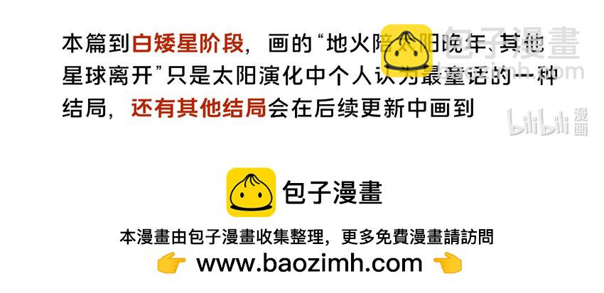 《星啾宇宙》太阳演化 全网最好看最易懂的太阳演化 第11页