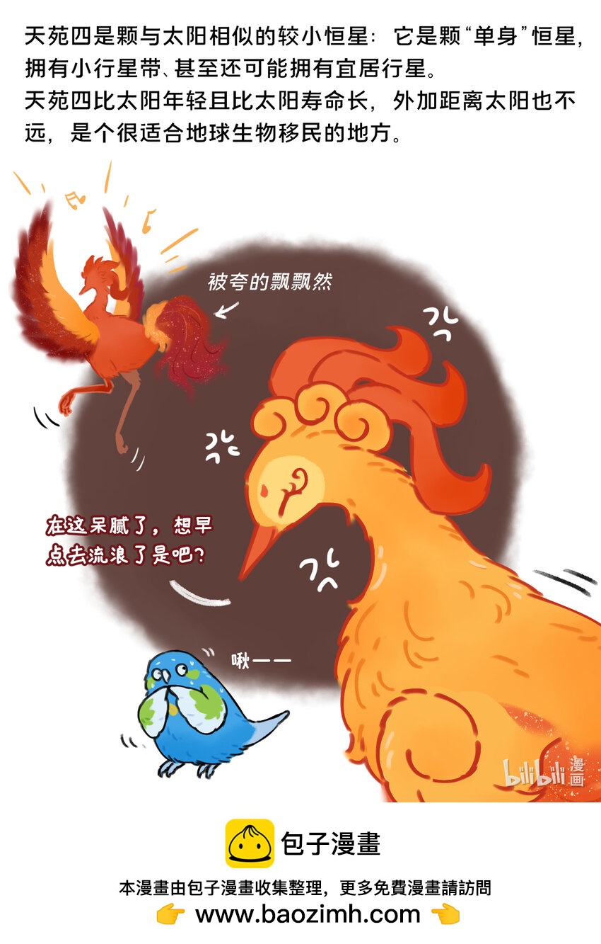 《星啾宇宙》33 天苑四，地啾美丽的丈母娘 第4页