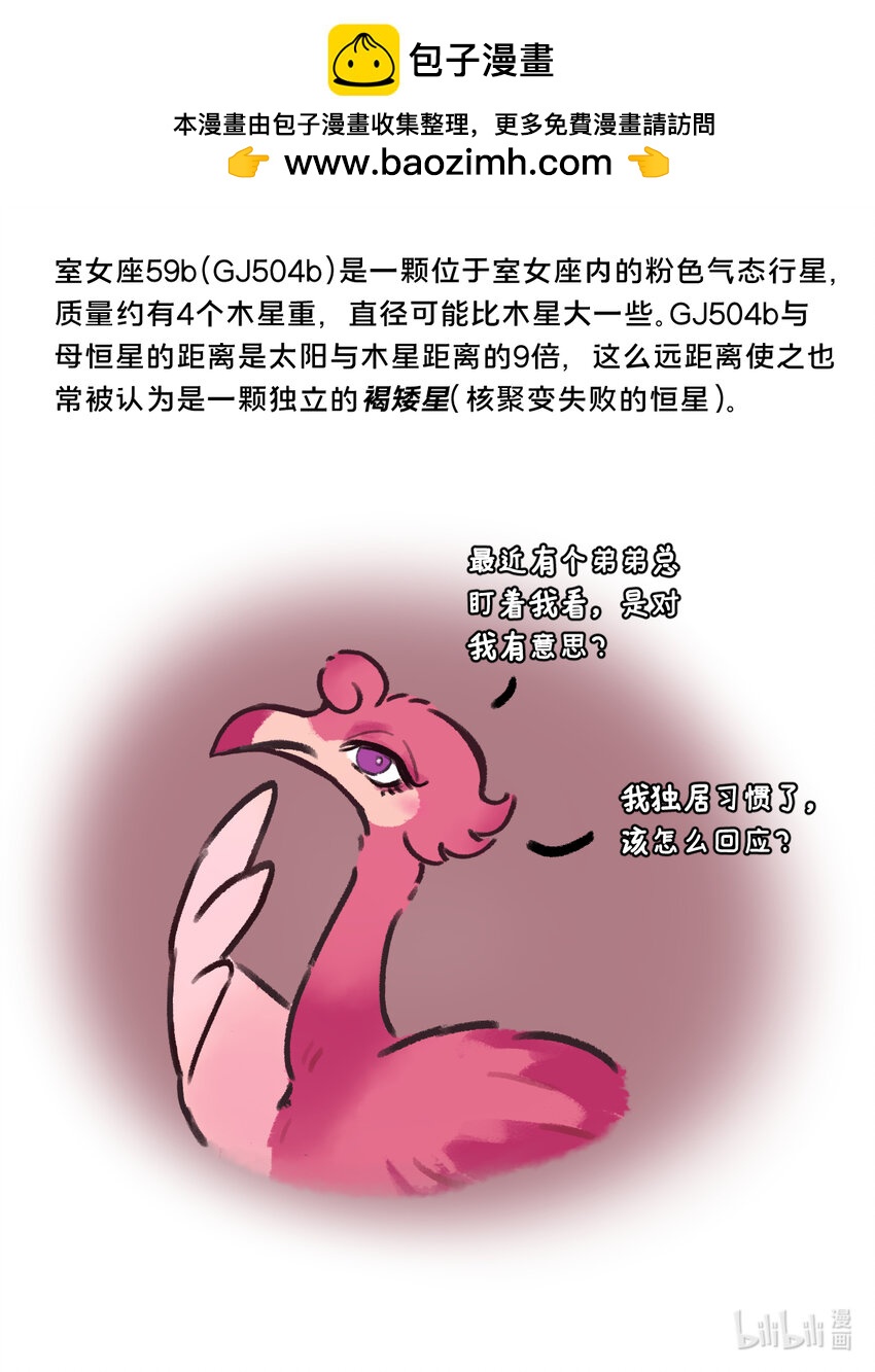 《星啾宇宙》37 在逃公主GJ504b，粉色少女星啾 第4页
