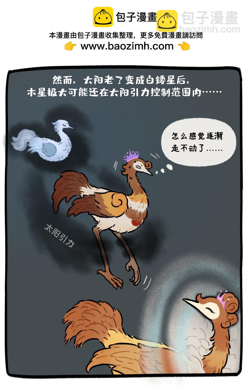 《星啾宇宙》39 你觉得创业好还是打工好 第2页