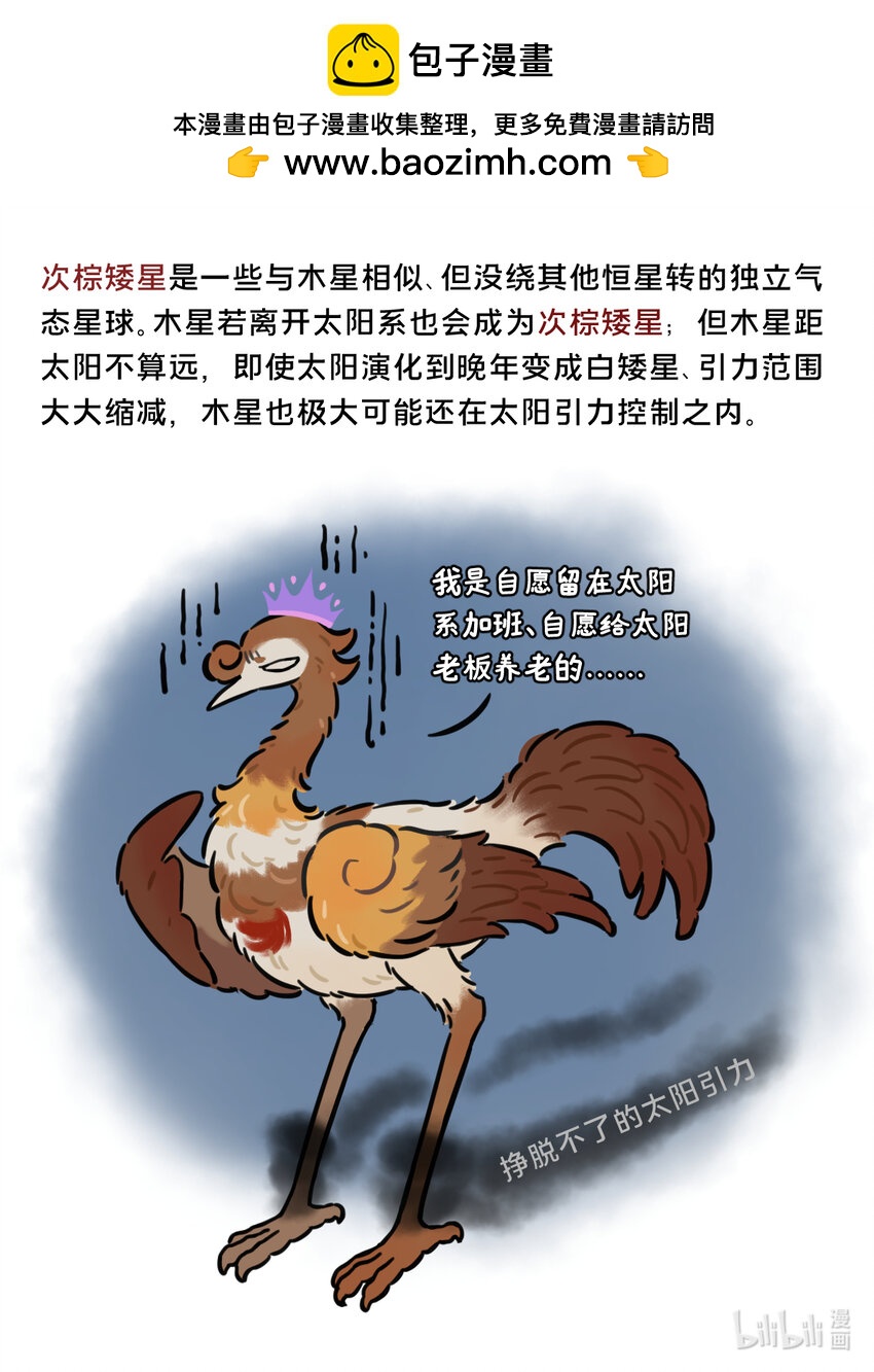 《星啾宇宙》39 你觉得创业好还是打工好 第3页