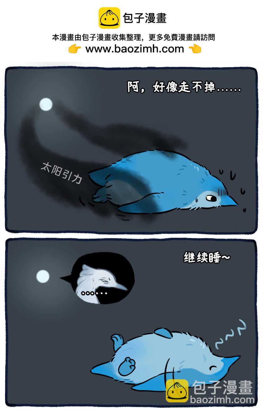 《星啾宇宙》40 天王星躺平嗯混的一生 第3页