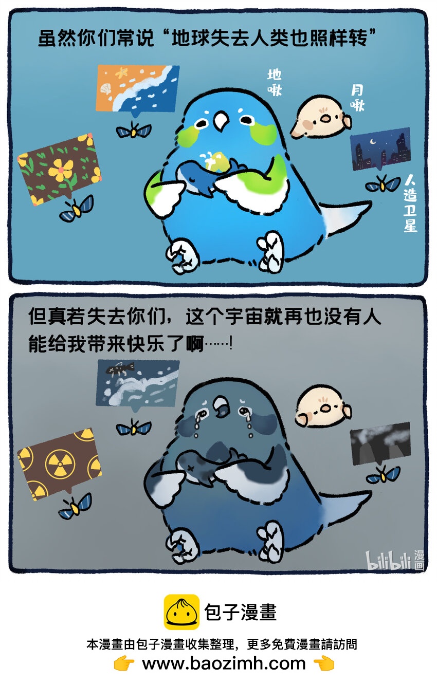 《星啾宇宙》核污染 地啾因核污染而失去你们，也会伤心的 第1页