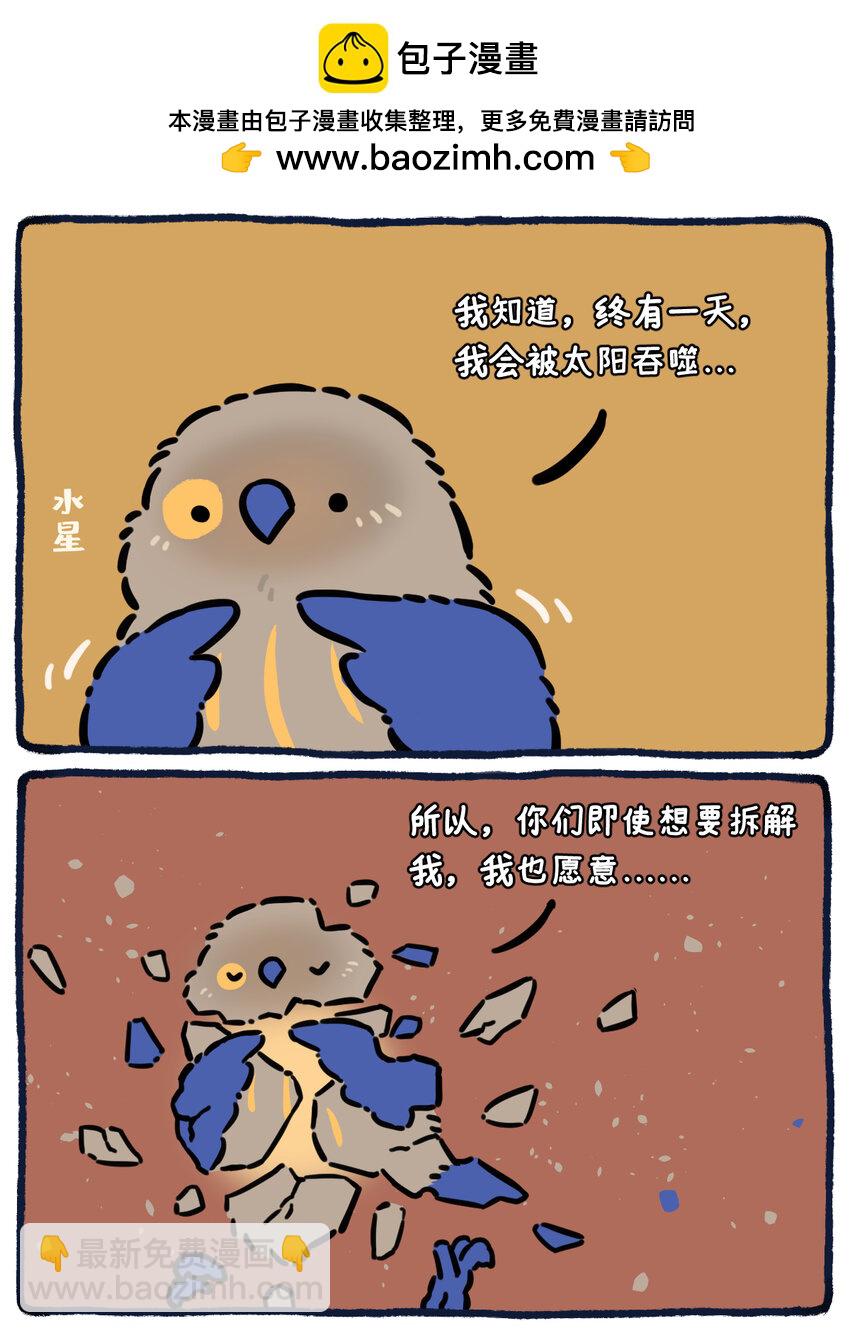 《星啾宇宙》38 太阳或会将我吞噬，但我无所畏惧 第4页