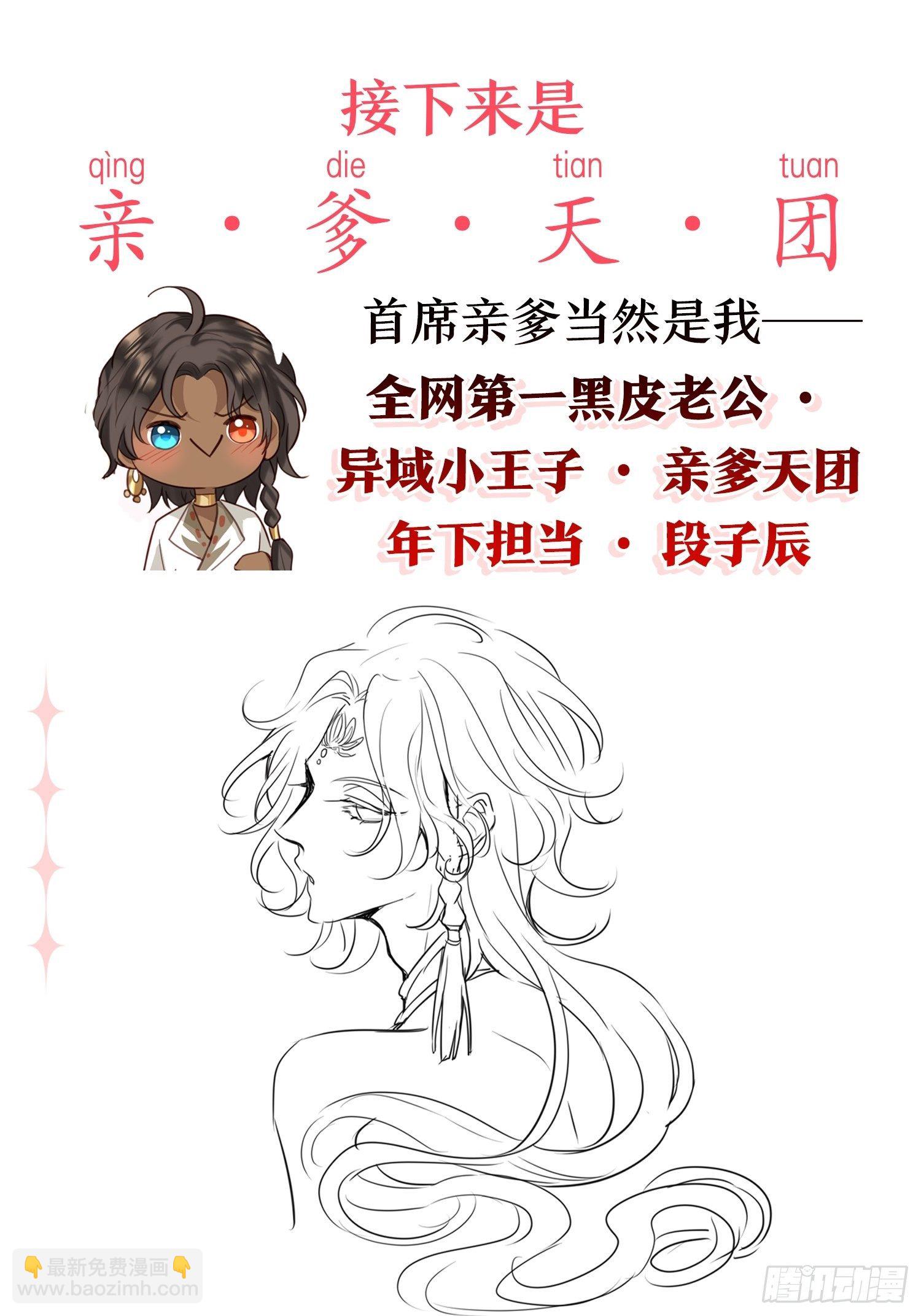 《海王奶奶三千宠》放料1人设大公开 第11页