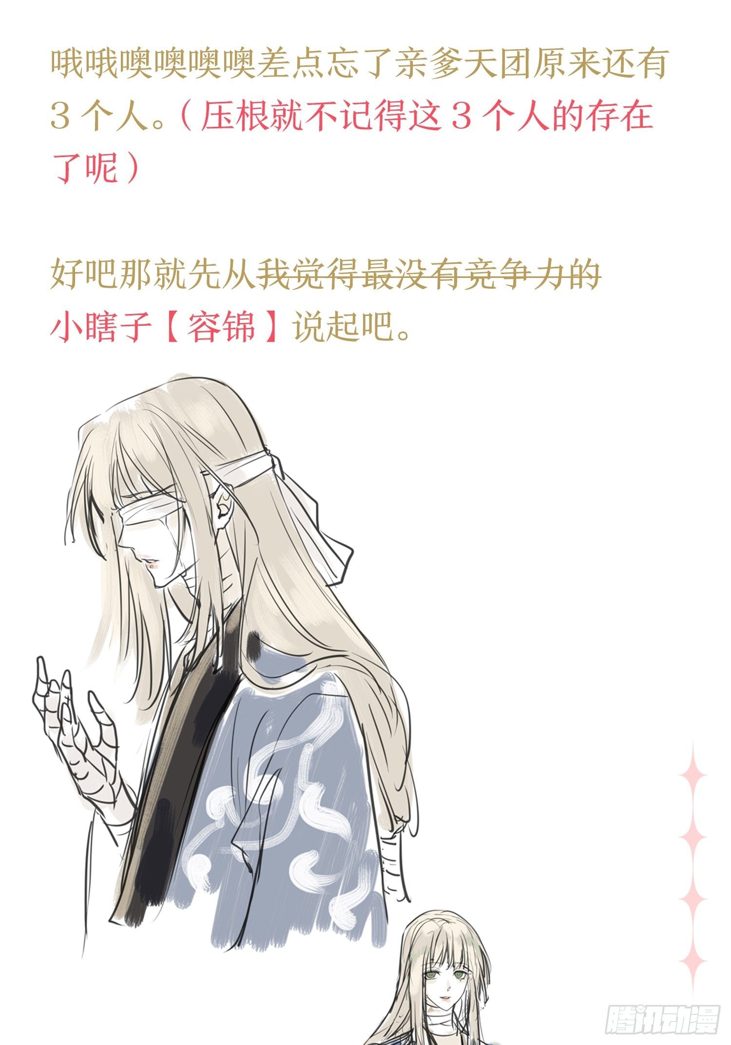《海王奶奶三千宠》放料1人设大公开 第16页