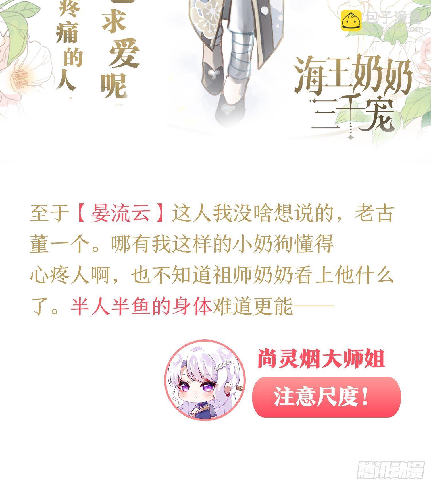 《海王奶奶三千宠》放料1人设大公开 第19页