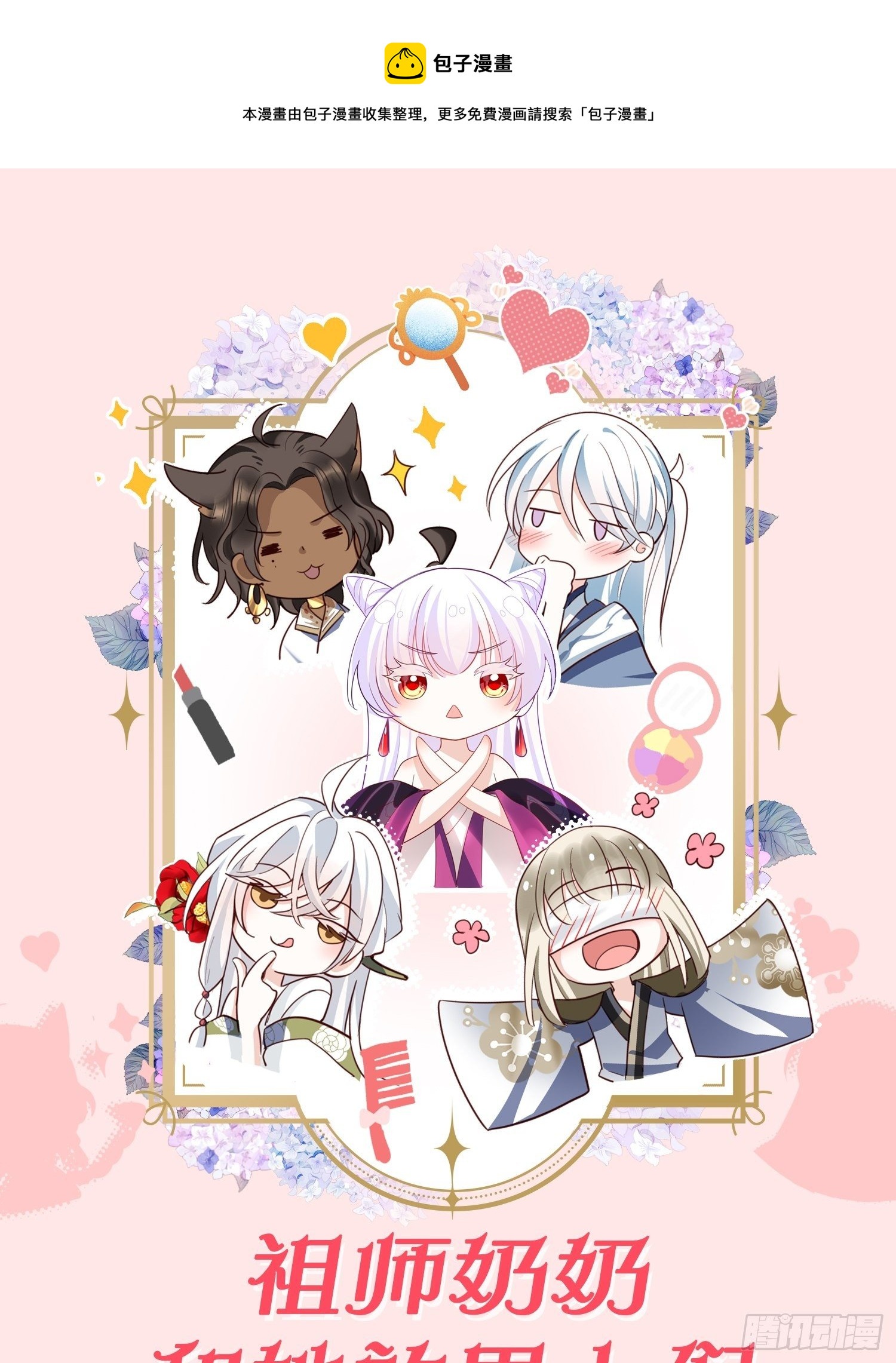 《海王奶奶三千宠》放料1人设大公开 第1页