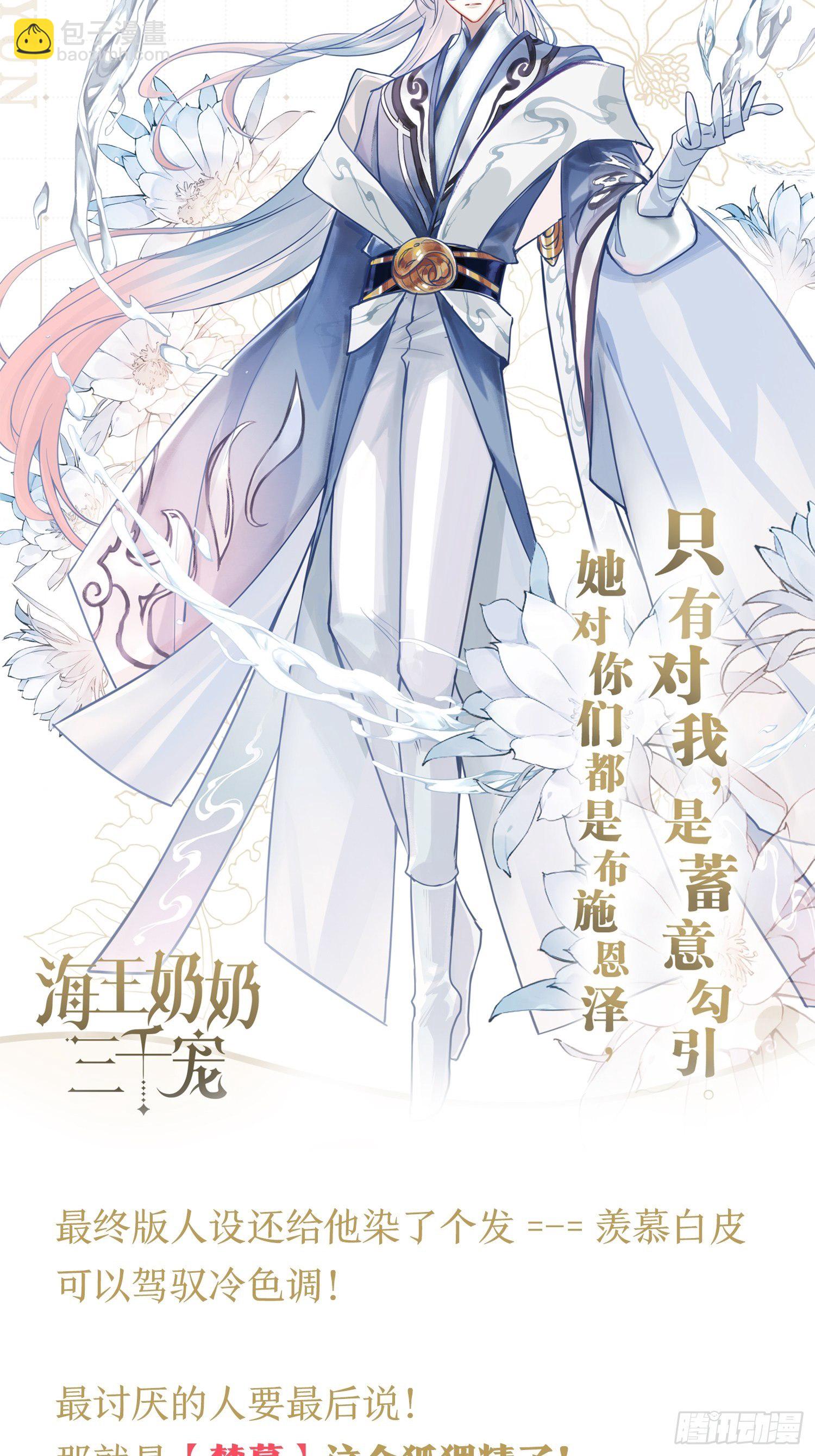 《海王奶奶三千宠》放料1人设大公开 第21页