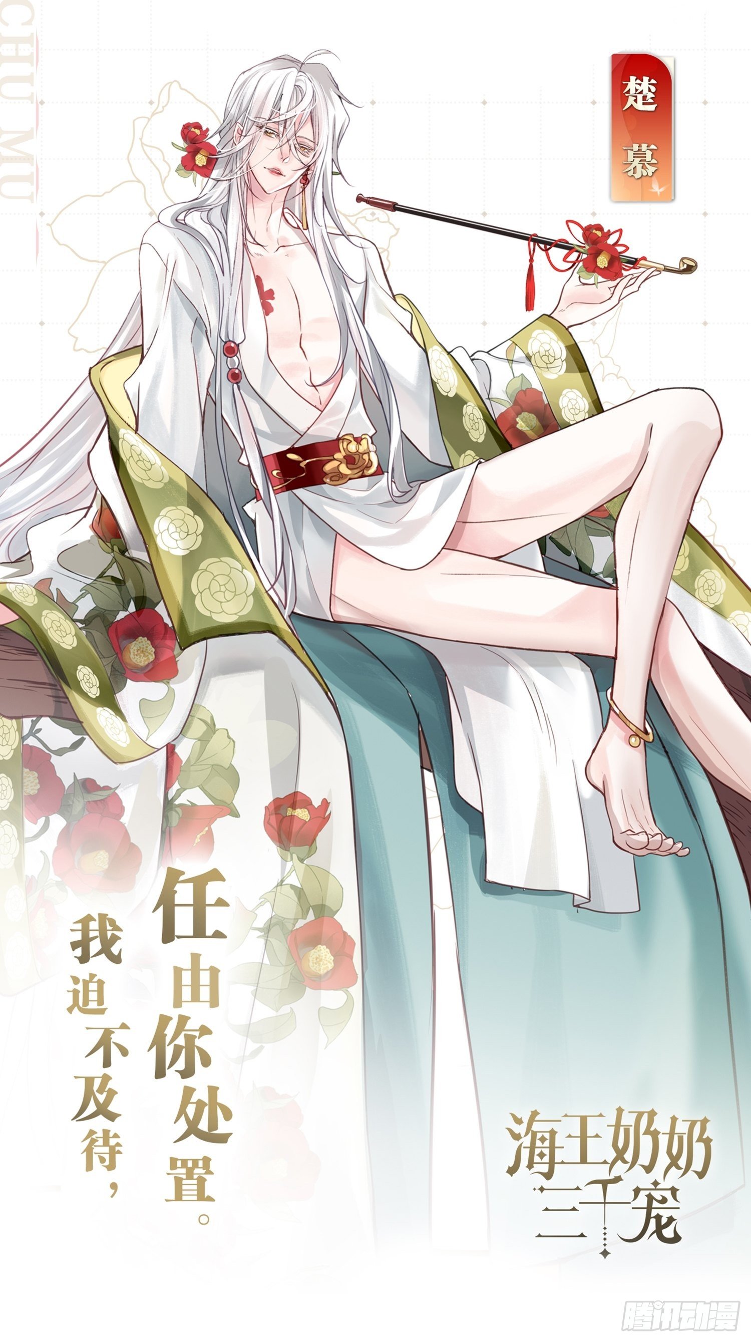 《海王奶奶三千宠》放料1人设大公开 第24页