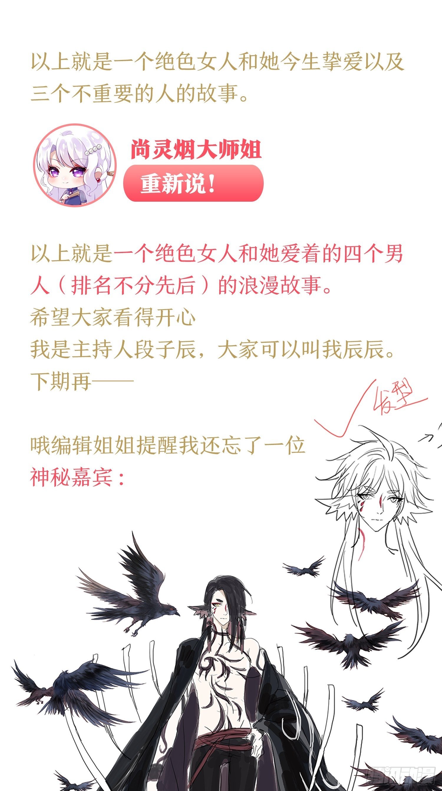 《海王奶奶三千宠》放料1人设大公开 第25页