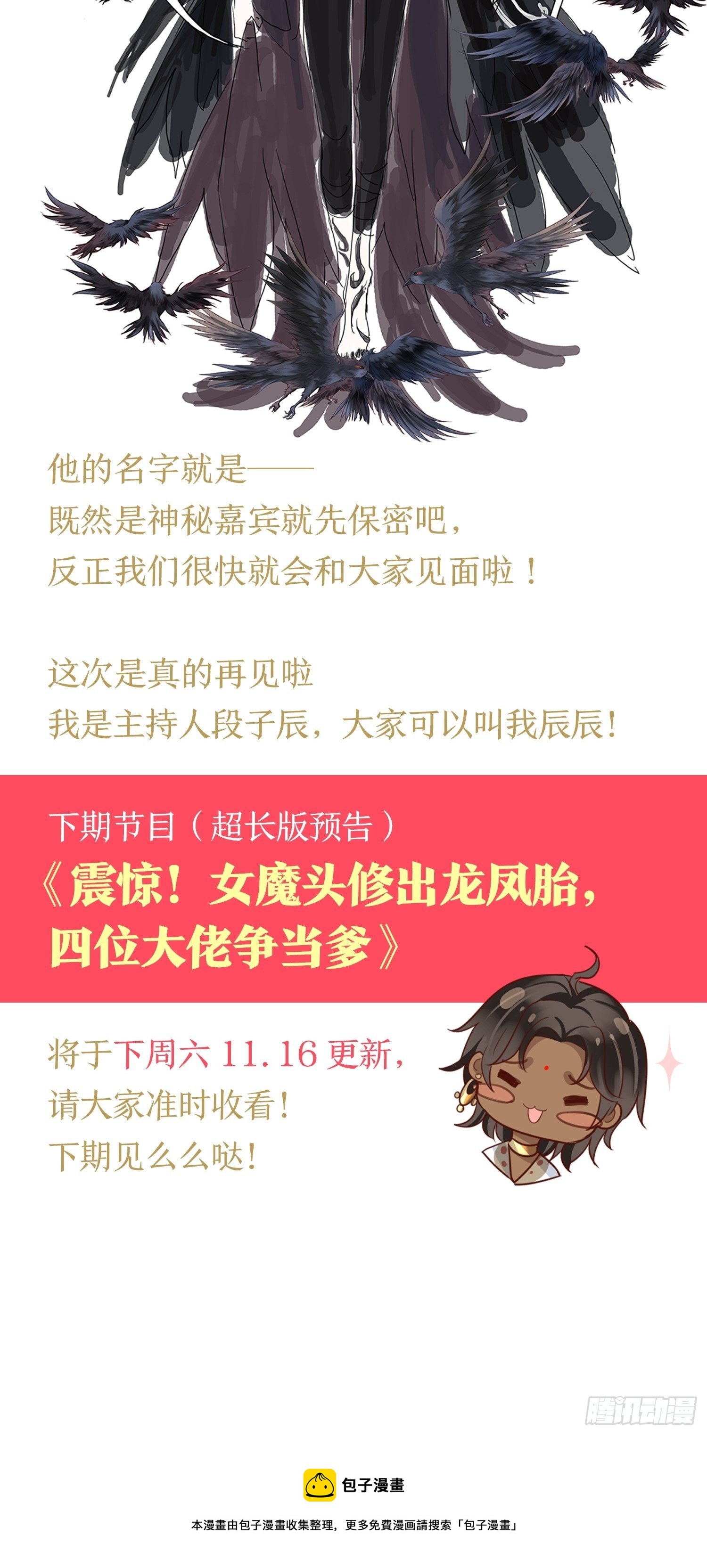 《海王奶奶三千宠》放料1人设大公开 第26页
