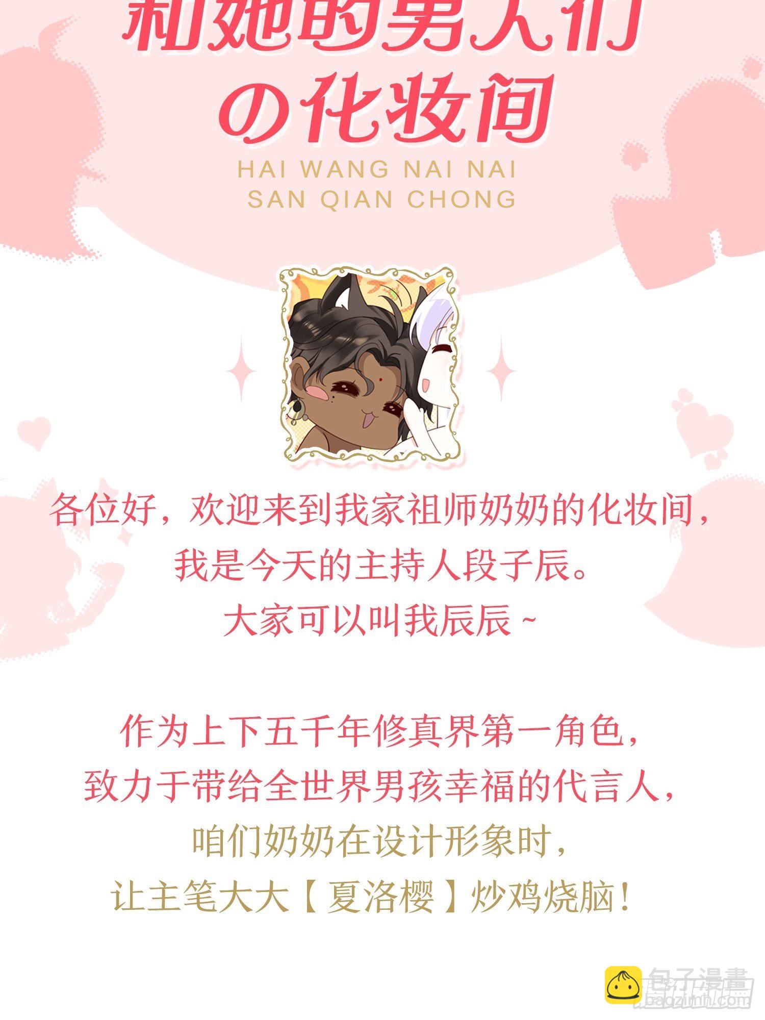 《海王奶奶三千宠》放料1人设大公开 第2页