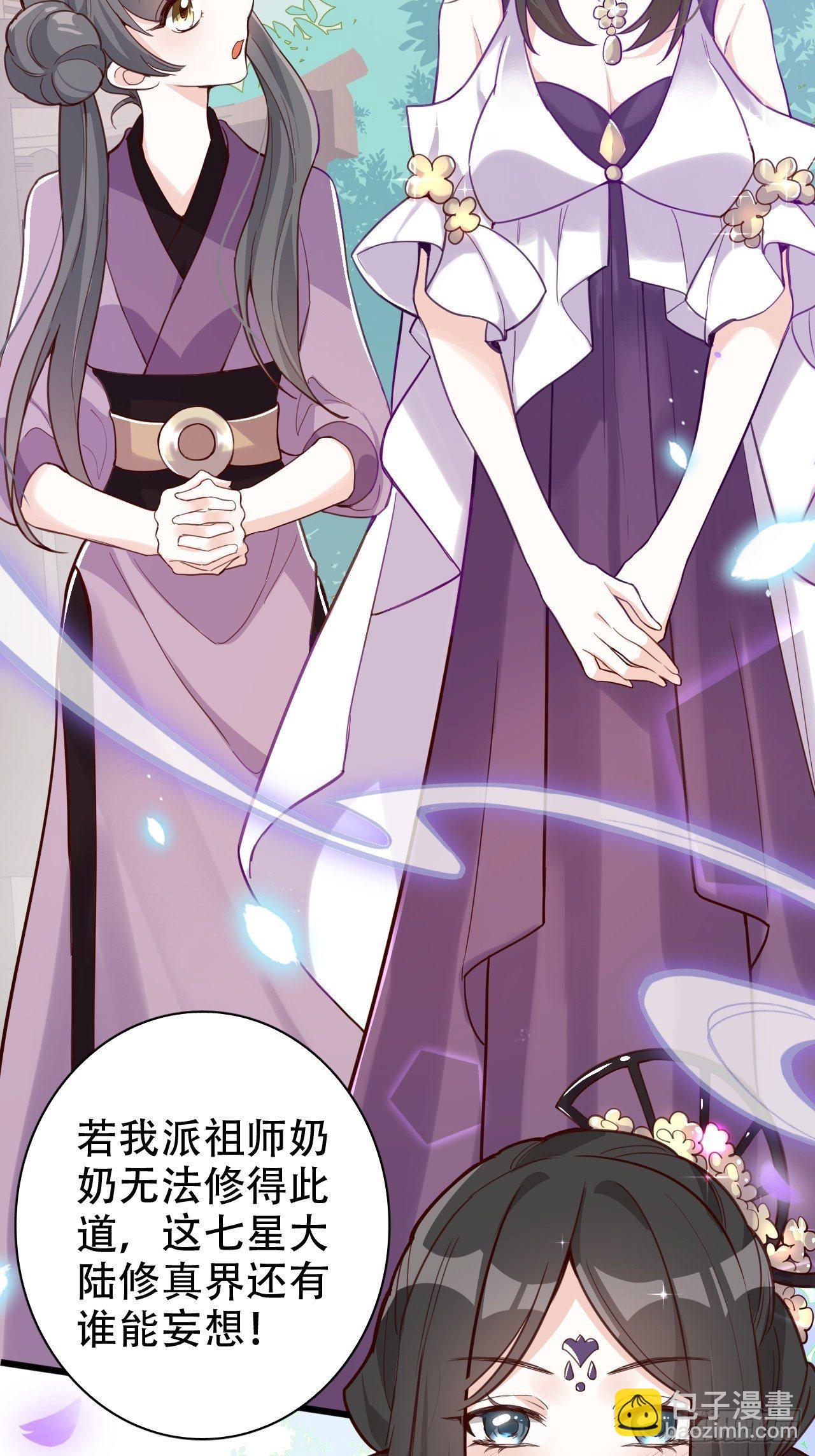 《海王奶奶三千宠》我是孩子爸爸！我们也是！ 第28页