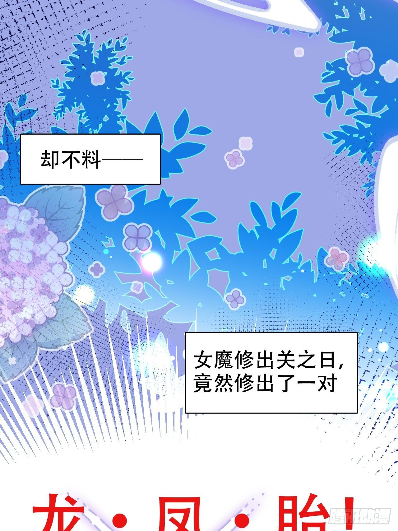 《海王奶奶三千宠》我是孩子爸爸！我们也是！ 第39页