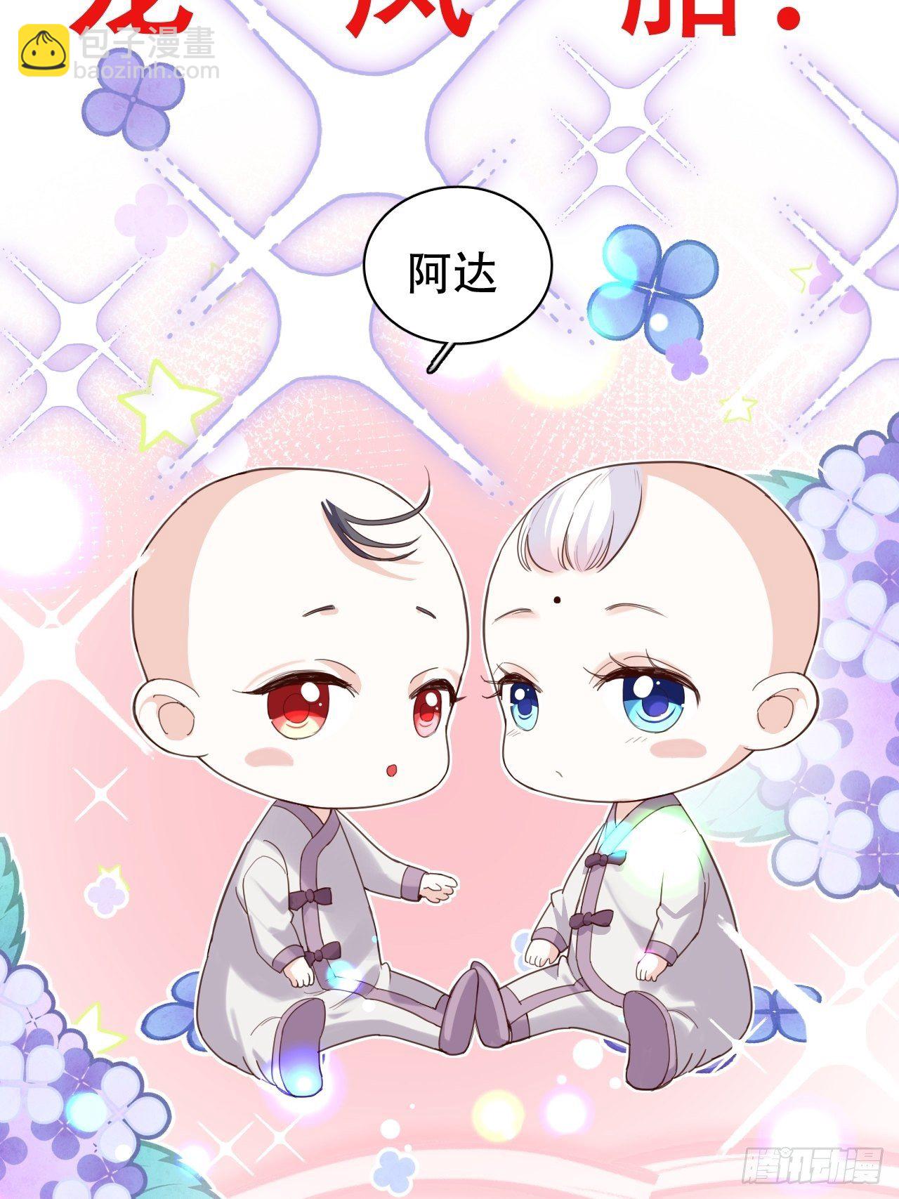 《海王奶奶三千宠》我是孩子爸爸！我们也是！ 第40页