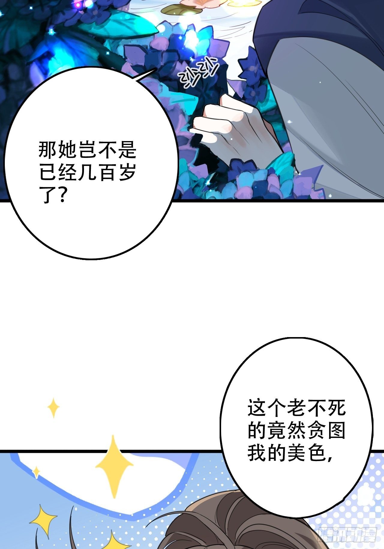 《海王奶奶三千宠》我是孩子爸爸！我们也是！ 第8页