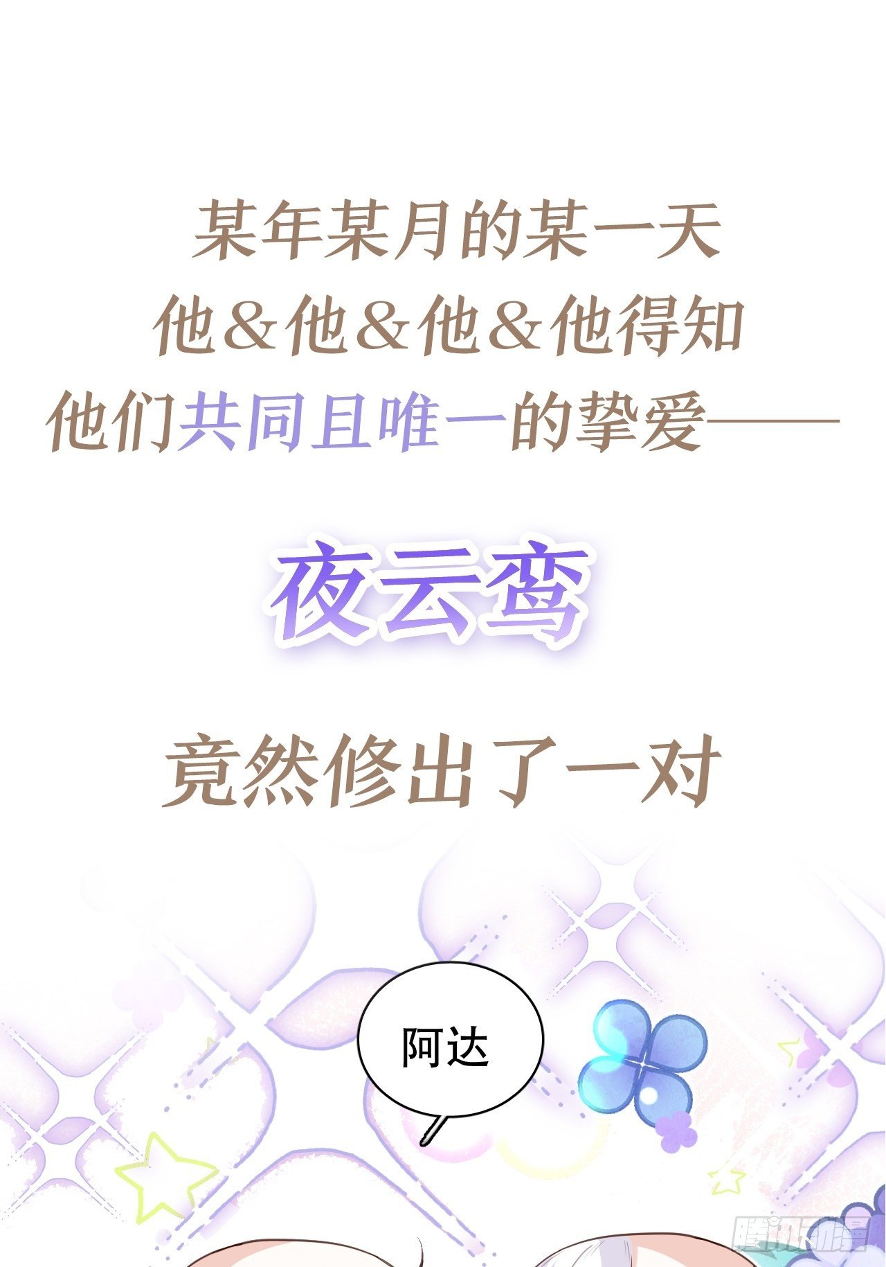 《海王奶奶三千宠》放料2超长版预告 第12页