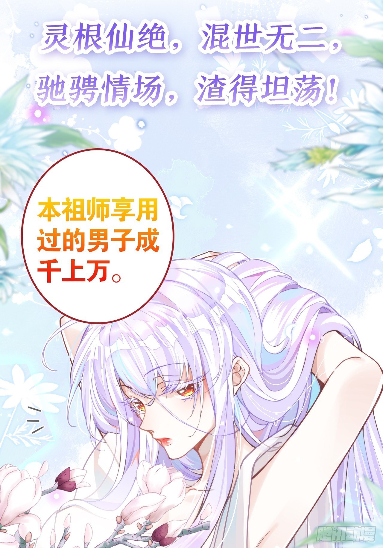 《海王奶奶三千宠》放料2超长版预告 第16页