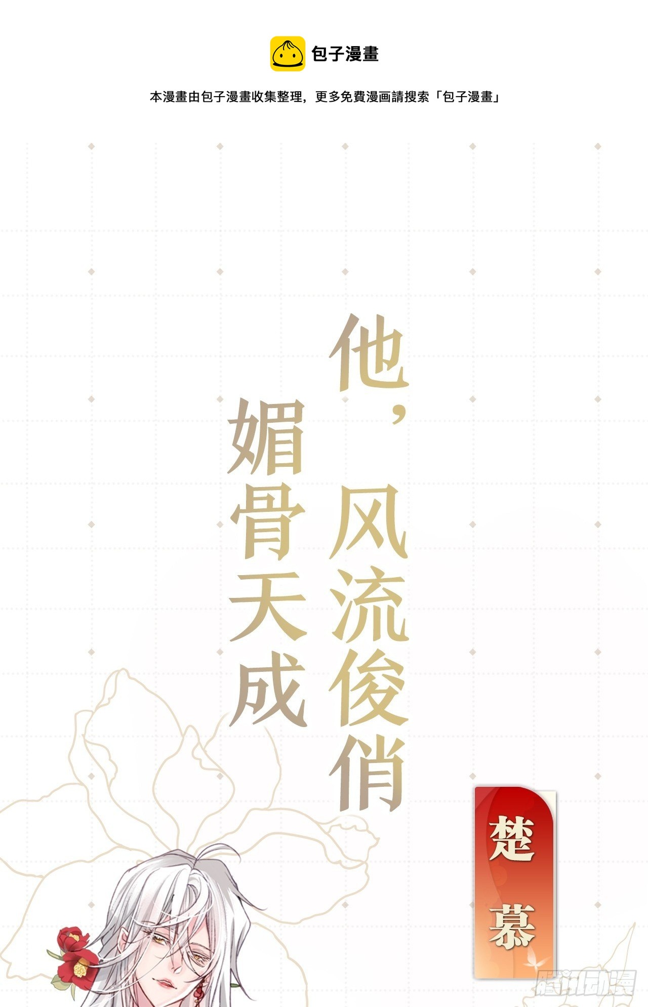 《海王奶奶三千宠》放料2超长版预告 第1页