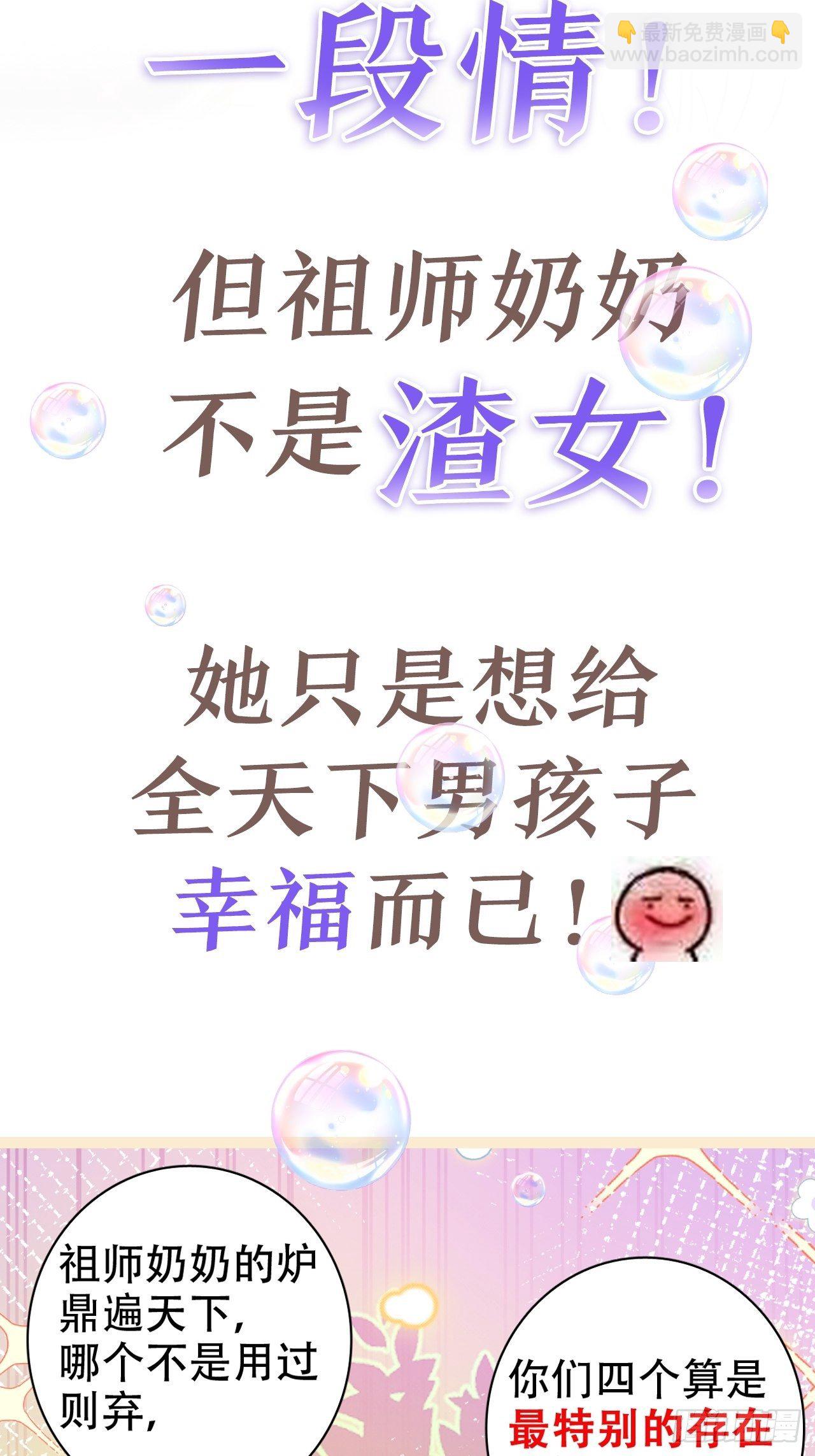 《海王奶奶三千宠》放料2超长版预告 第23页