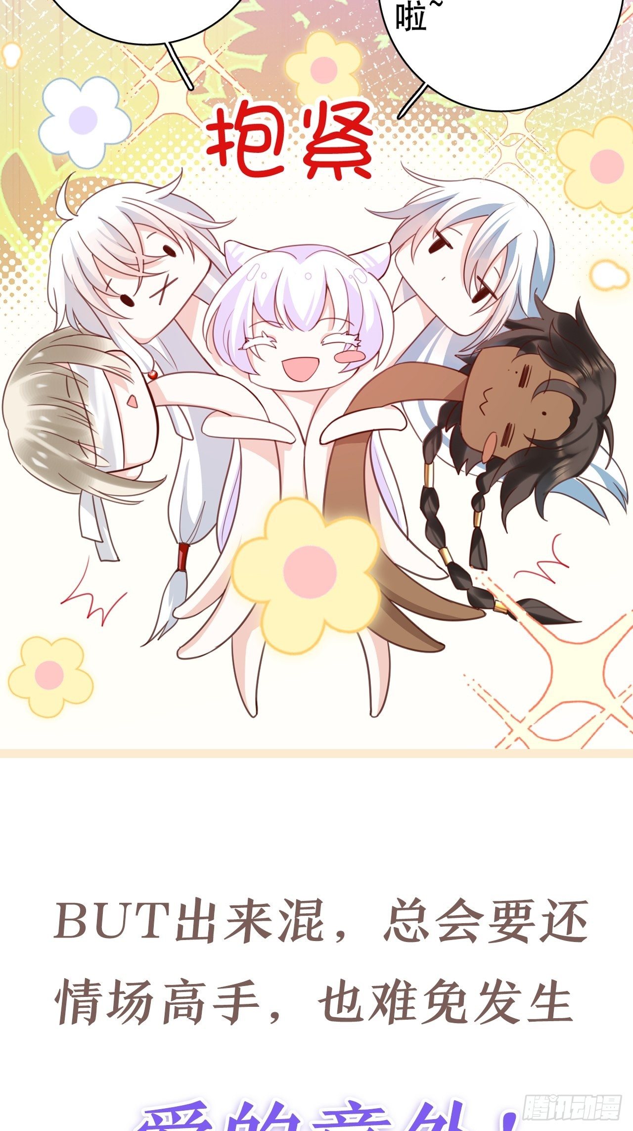 《海王奶奶三千宠》放料2超长版预告 第24页