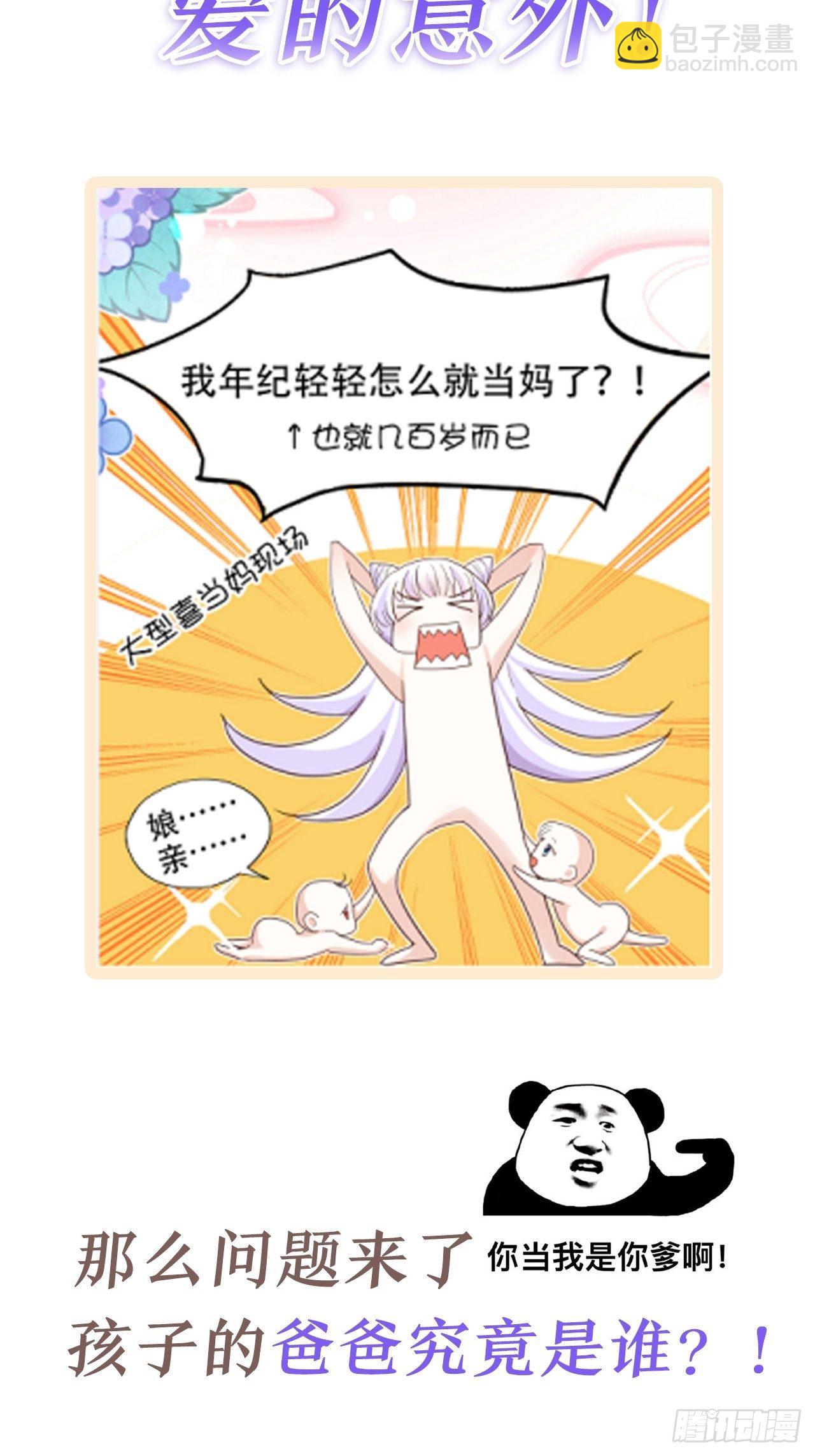《海王奶奶三千宠》放料2超长版预告 第25页