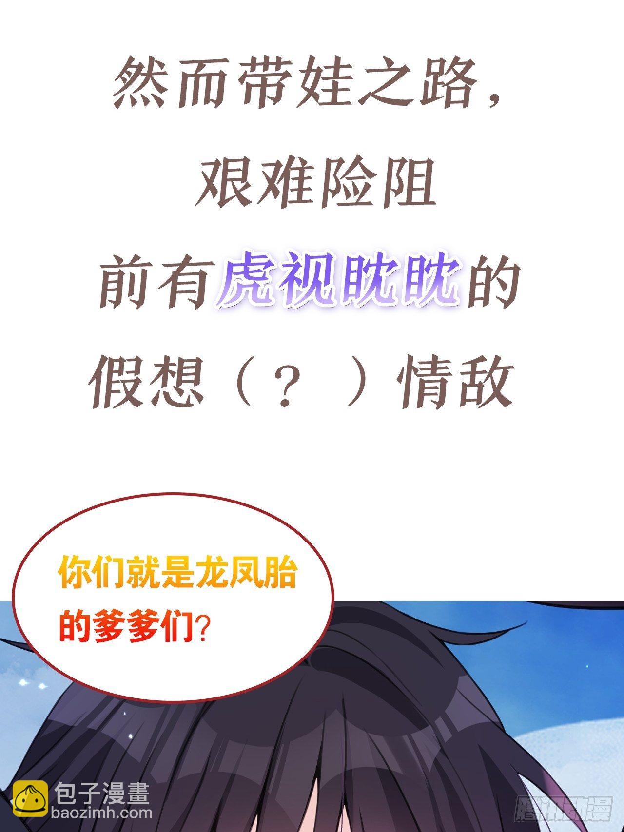 《海王奶奶三千宠》放料2超长版预告 第38页