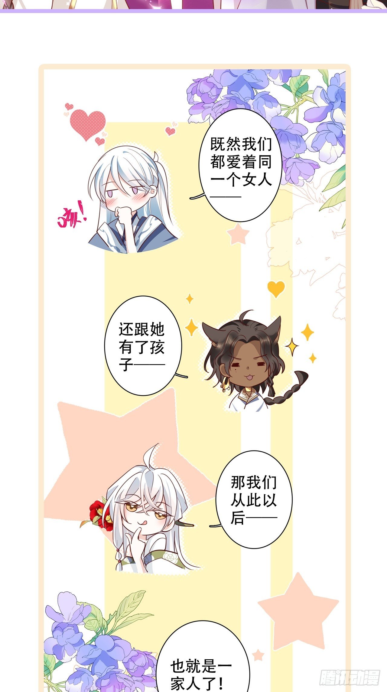 《海王奶奶三千宠》放料2超长版预告 第45页