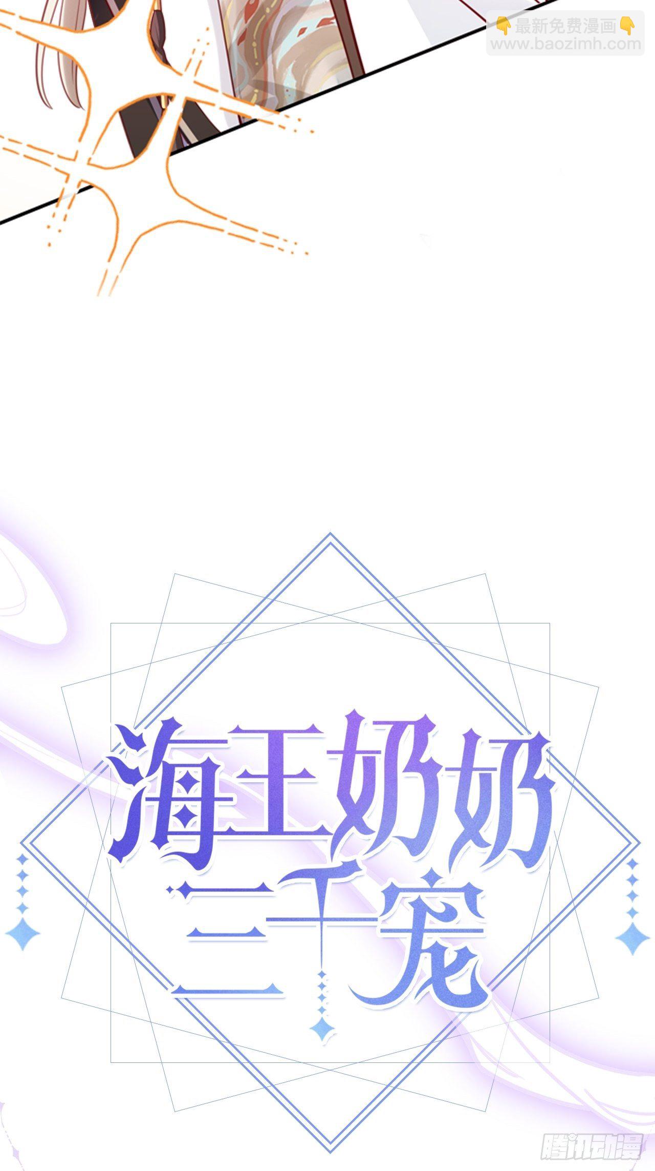 《海王奶奶三千宠》放料2超长版预告 第48页