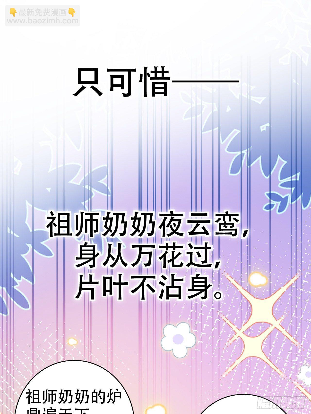 《海王奶奶三千宠》就你有neinei喂孩子啊？ 第23页