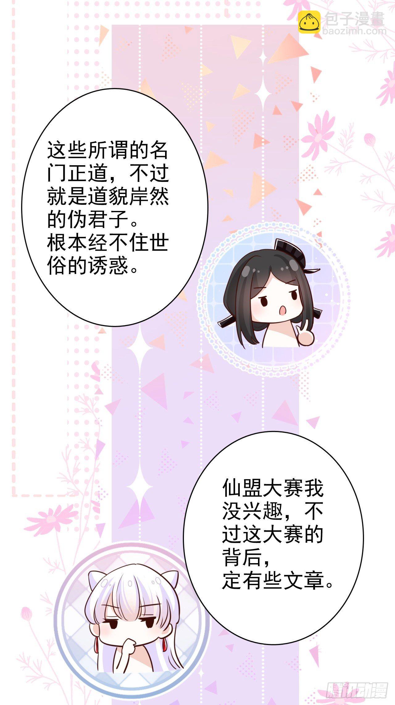 《海王奶奶三千宠》就你有neinei喂孩子啊？ 第41页