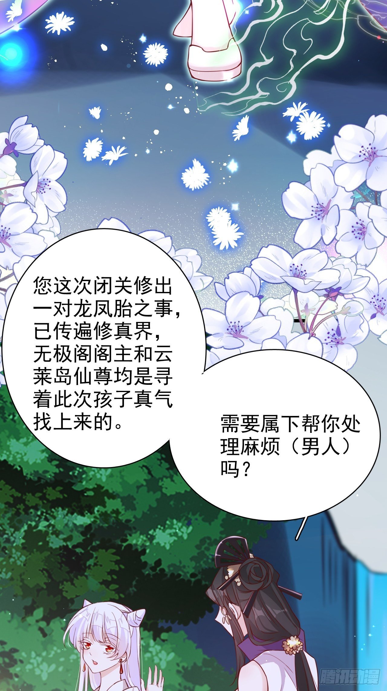 《海王奶奶三千宠》就你有neinei喂孩子啊？ 第45页