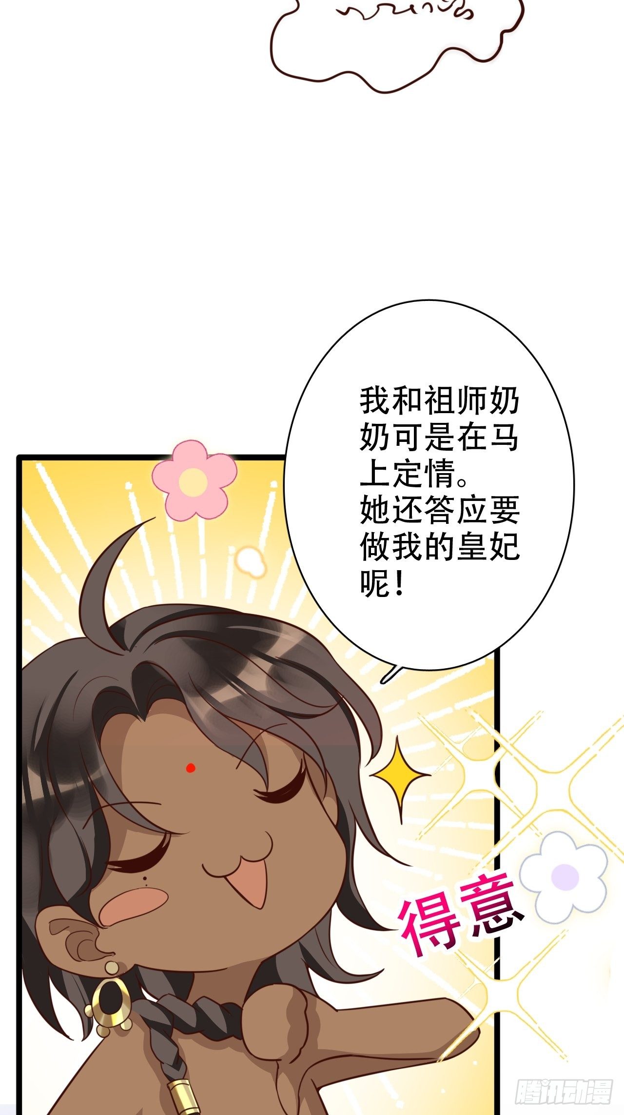 《海王奶奶三千宠》四段情史大揭秘！ 第28页