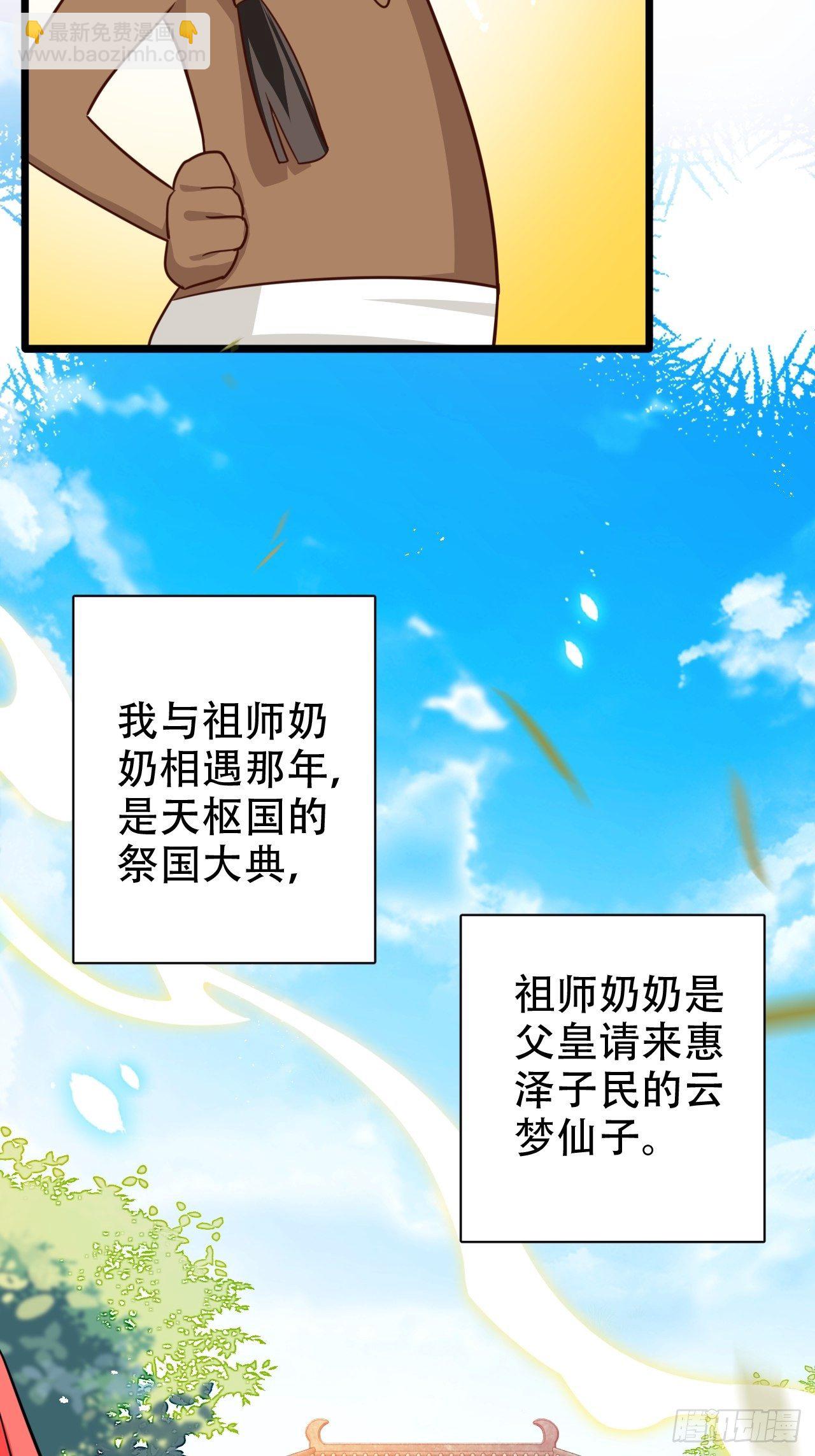《海王奶奶三千宠》四段情史大揭秘！ 第29页