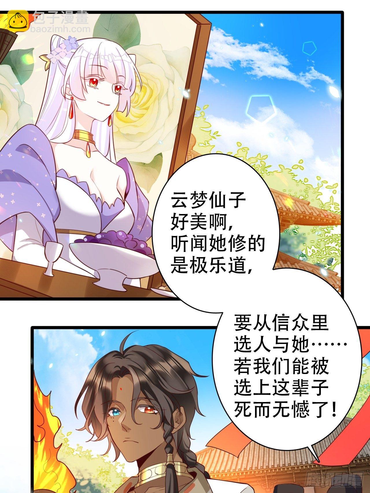 《海王奶奶三千宠》四段情史大揭秘！ 第31页