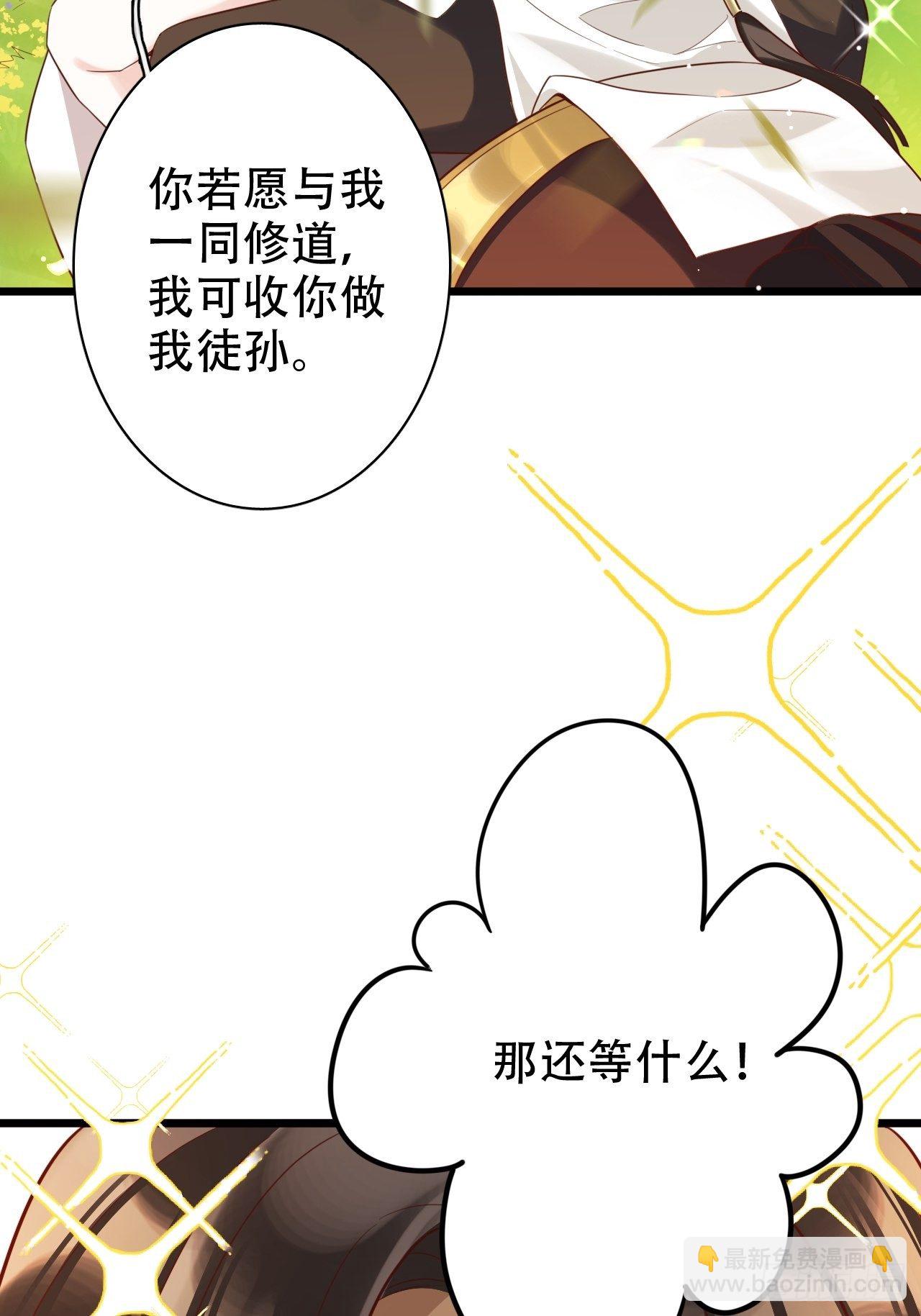《海王奶奶三千宠》四段情史大揭秘！ 第39页