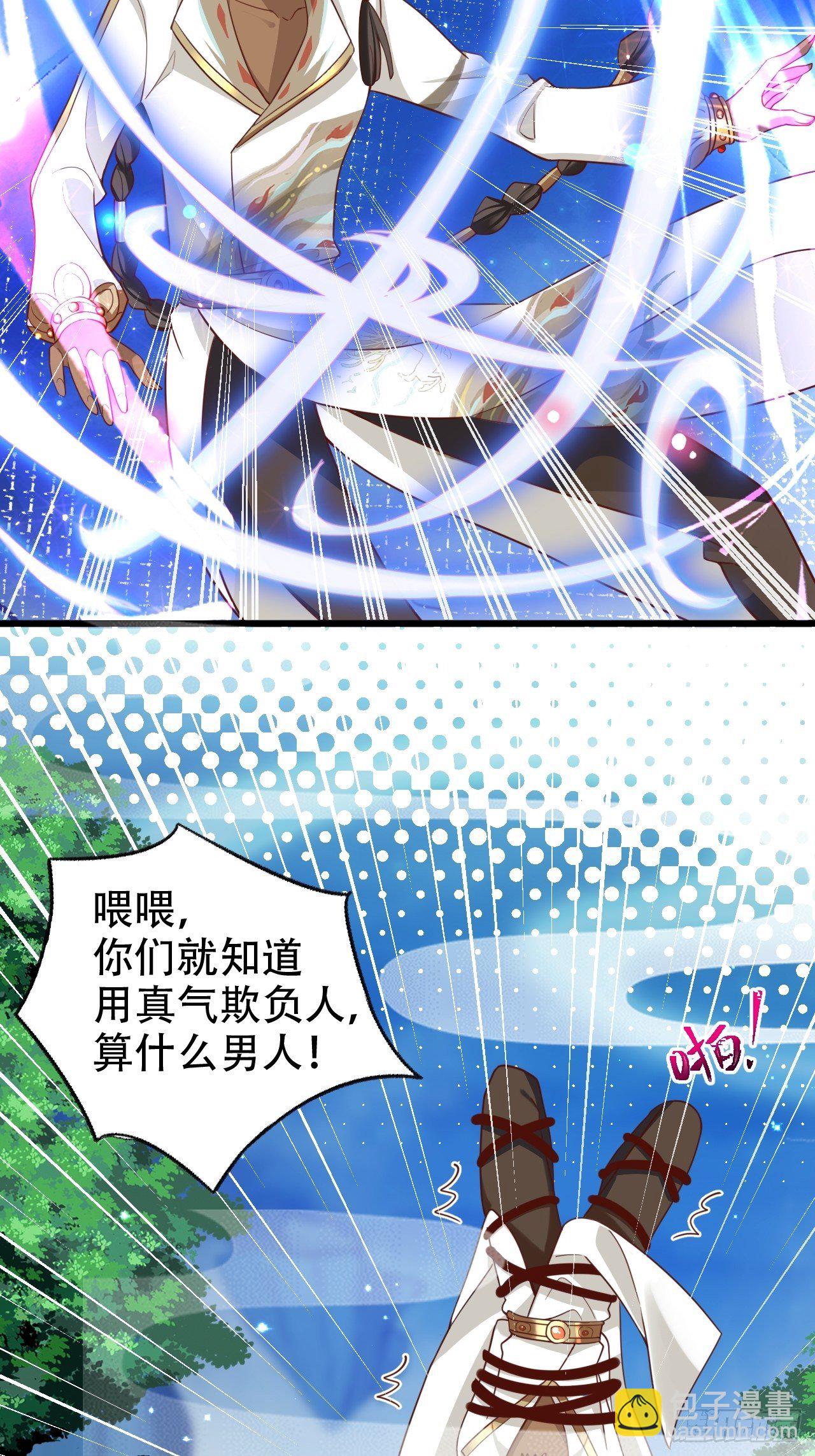 《海王奶奶三千宠》男女之间哪来的真诚友谊！ 第17页