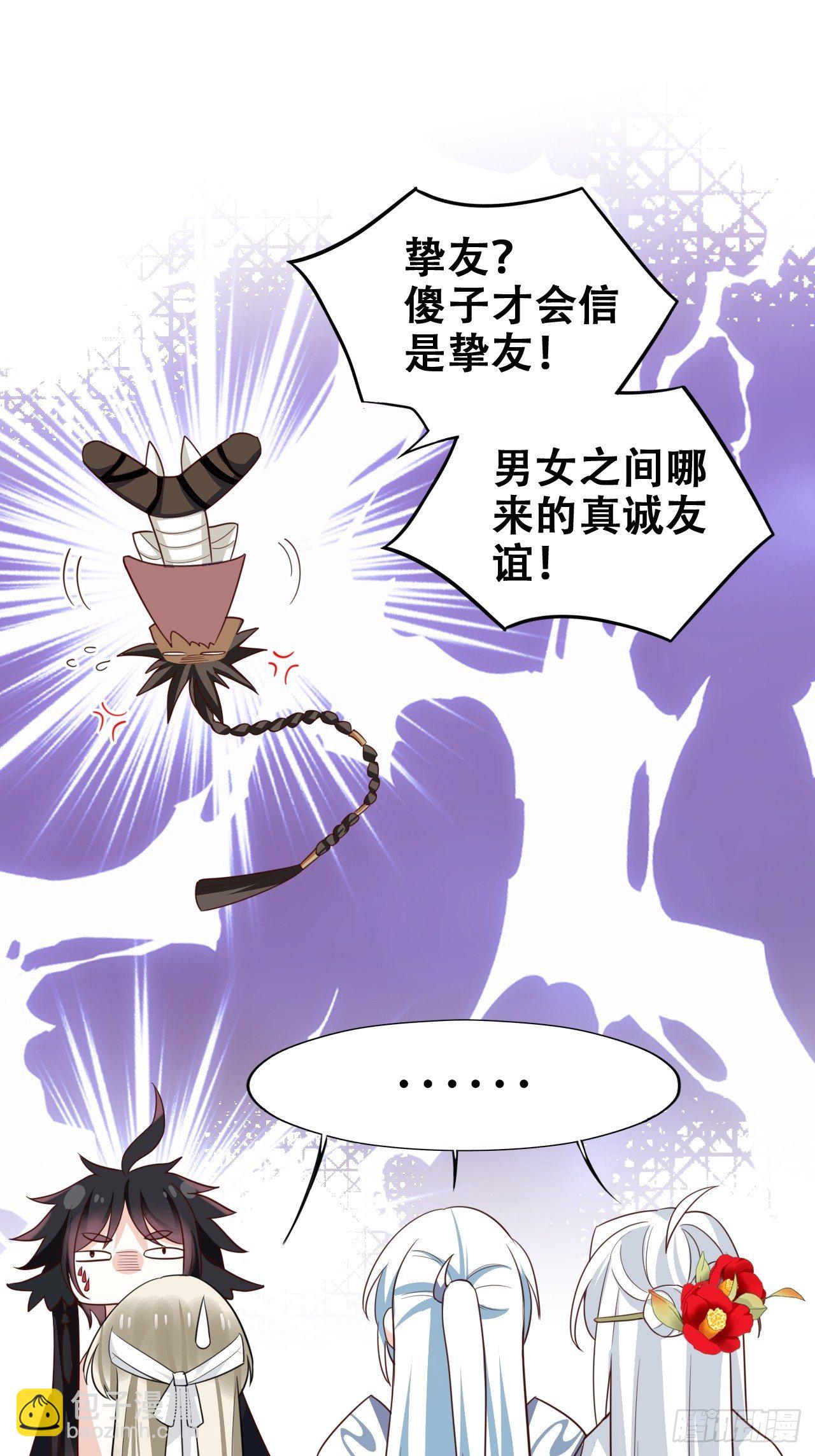 《海王奶奶三千宠》男女之间哪来的真诚友谊！ 第30页
