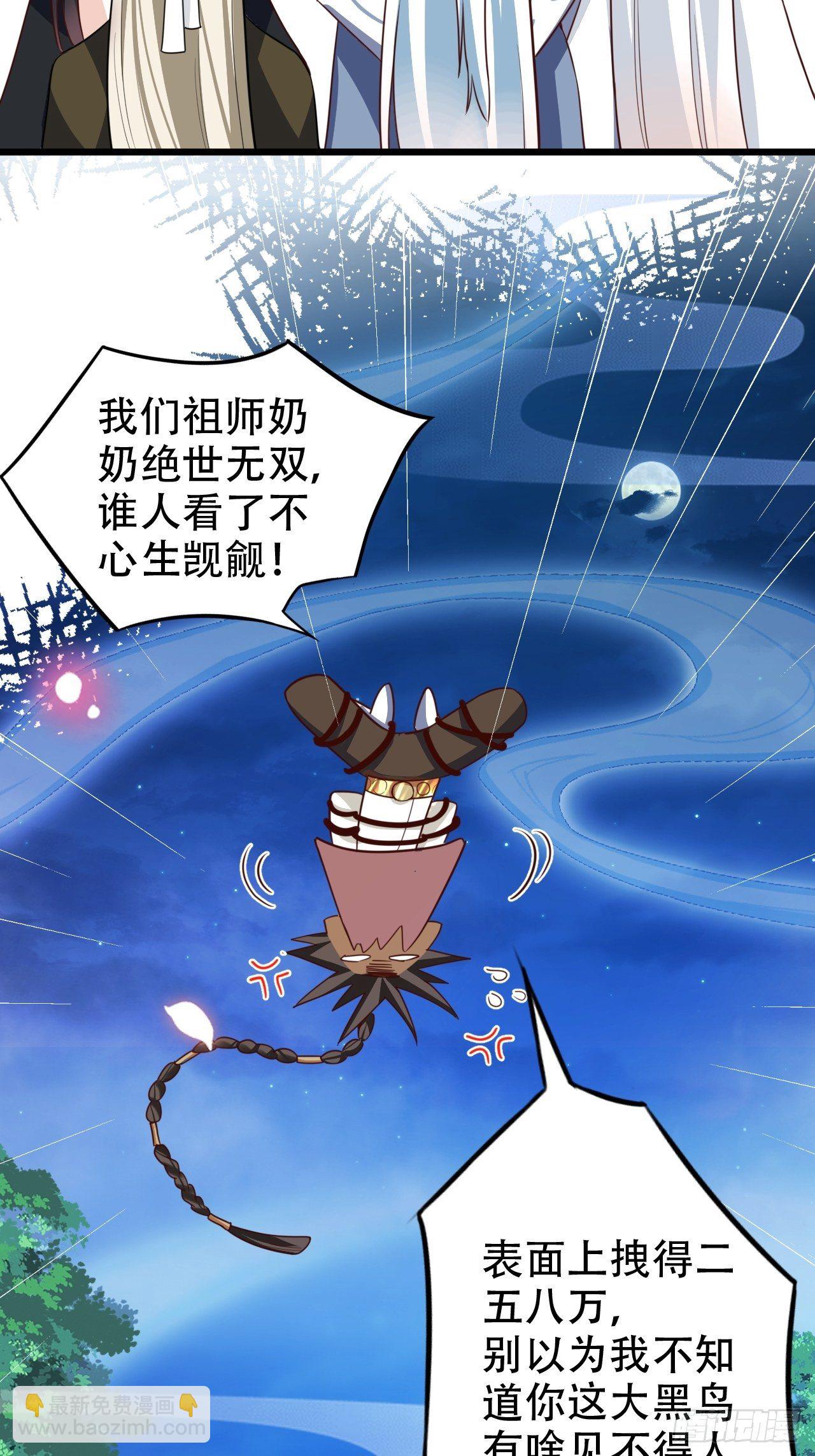 《海王奶奶三千宠》男女之间哪来的真诚友谊！ 第31页