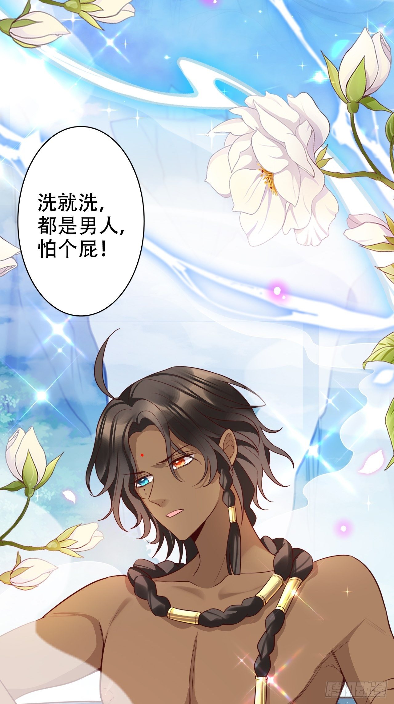 《海王奶奶三千宠》男女之间哪来的真诚友谊！ 第49页