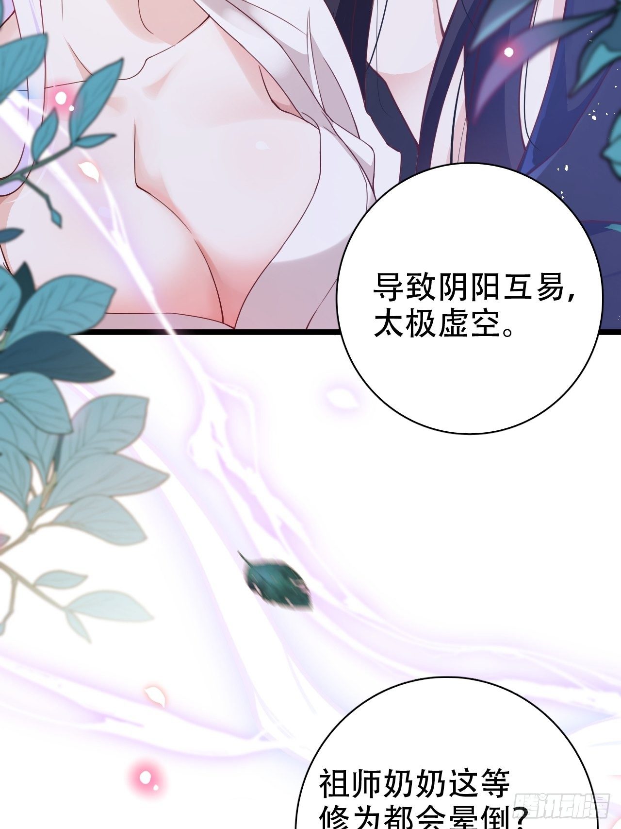 《海王奶奶三千宠》是我想的那种双修吗？ 第10页