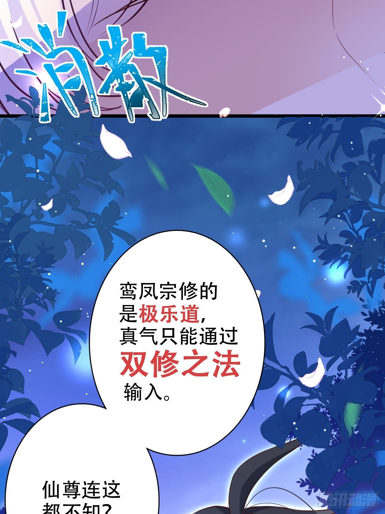 《海王奶奶三千宠》是我想的那种双修吗？ 第16页